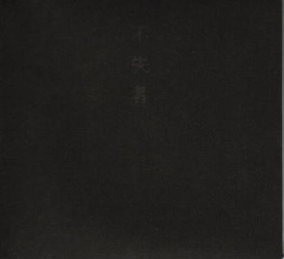 Fushitsusha cover art