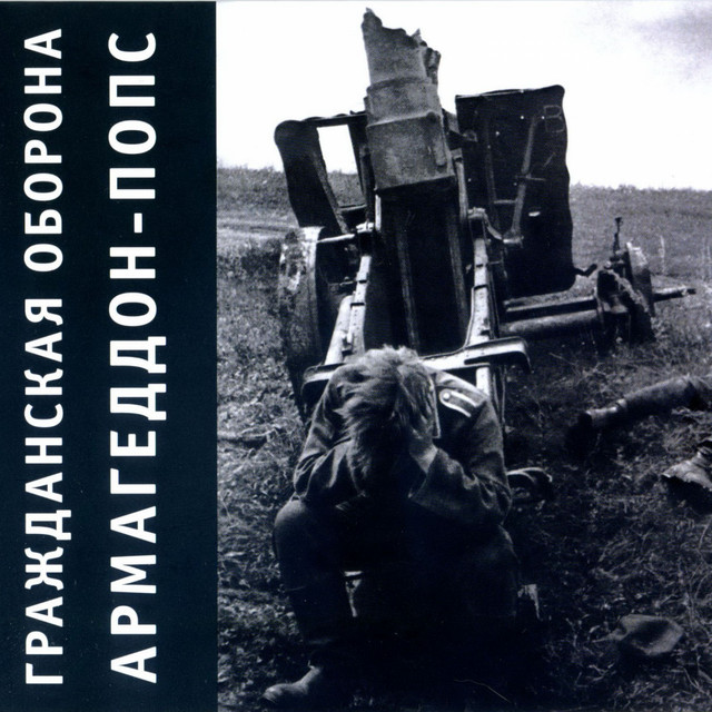 Armageddon-pops - cover art