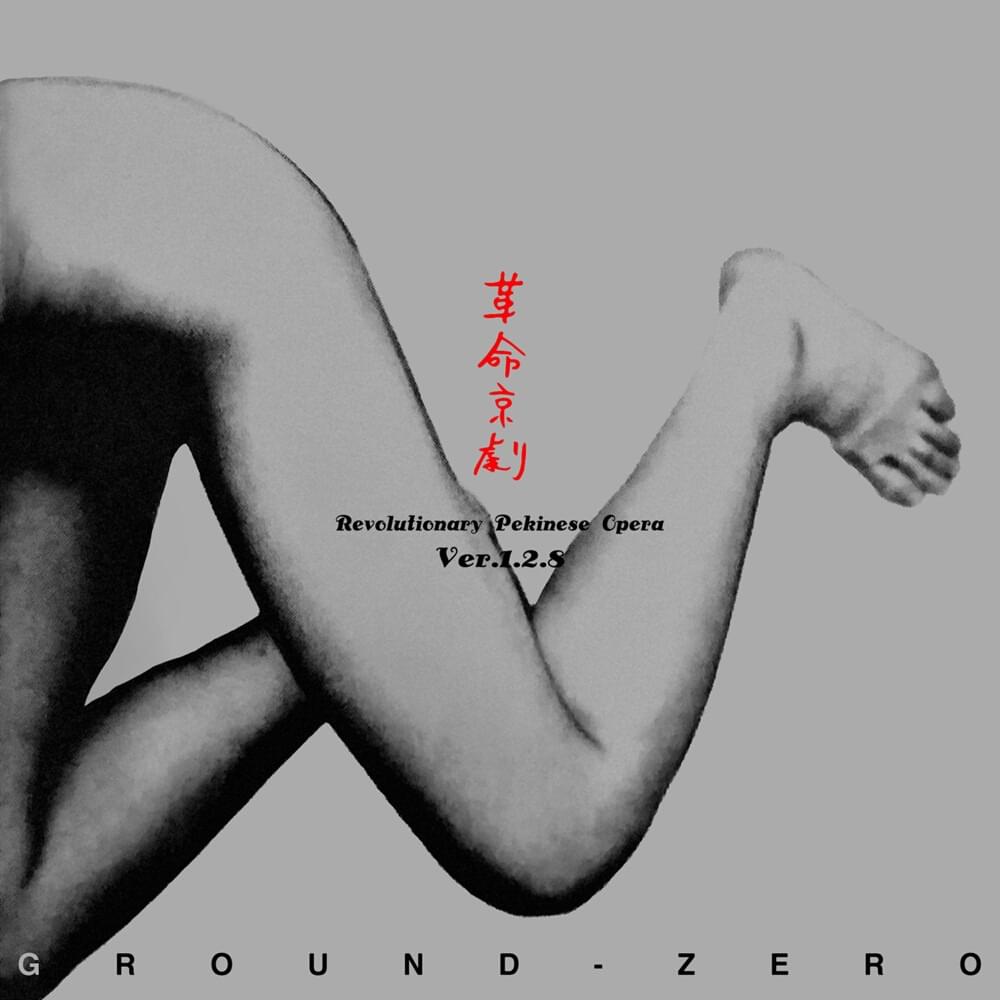 Revolutionary Pekinese Opera Ver.1.28 cover art