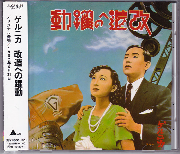 Kaizō e no yakudō cover art