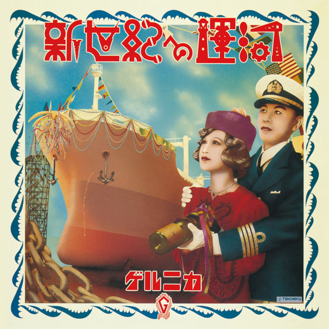 Shinseiki e no unga cover art