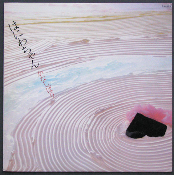 Kanashibari cover art