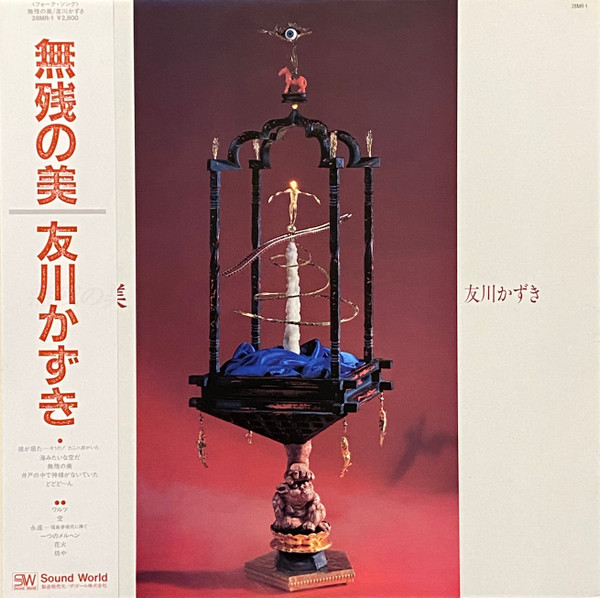 Muzan no Bi cover art