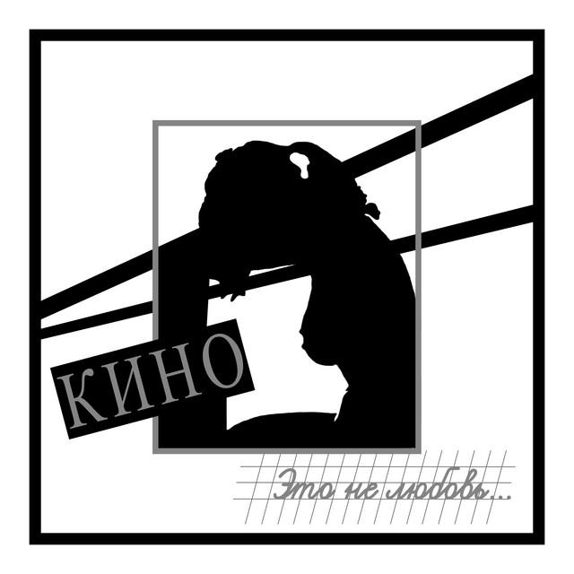 Eto ne lyubov'... ... cover art
