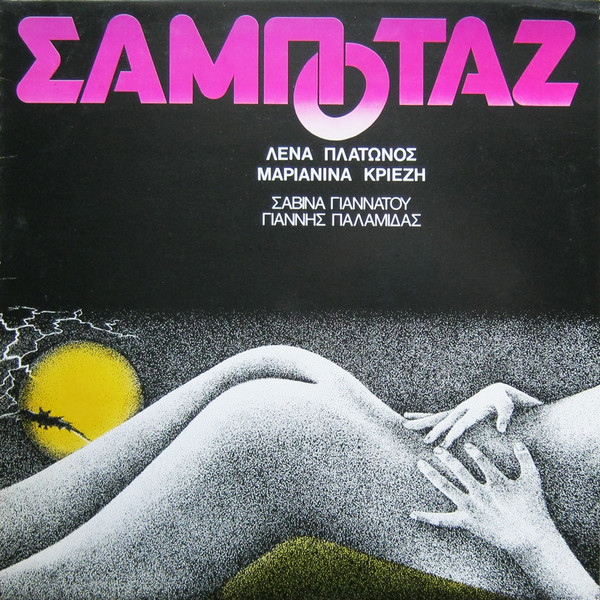 Sabotage cover art