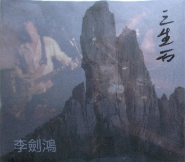 San sheng shi cover art