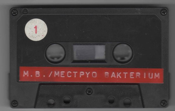 Mectpyo bakterium cover art
