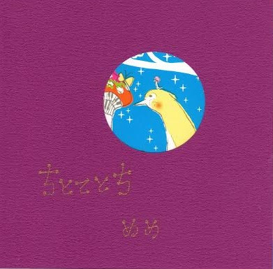Chitotetochi cover art