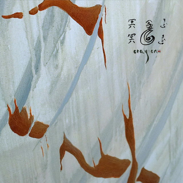 Míng Míng cover art