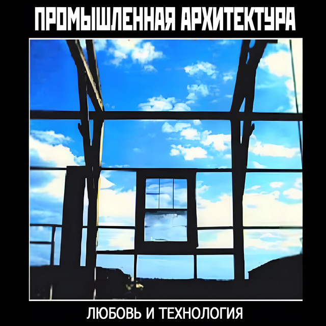 Lyubov i tekhnologiya cover art