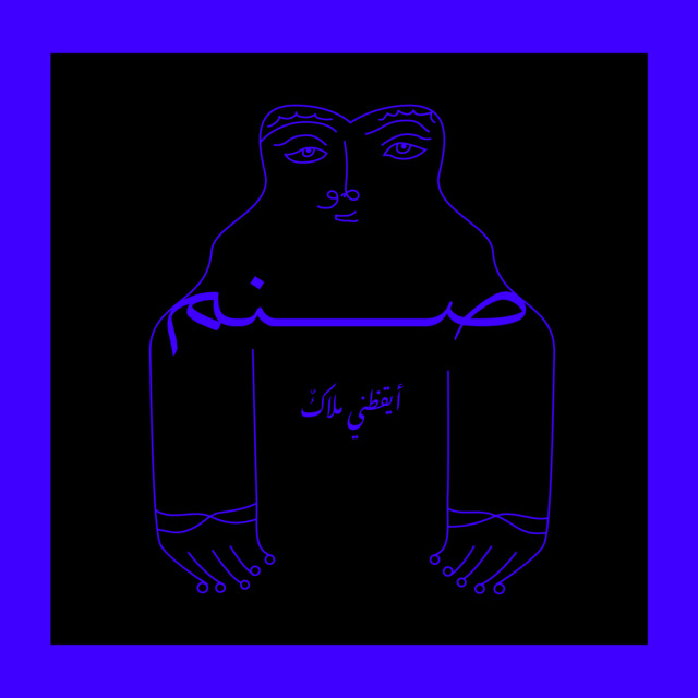 Aykathani Malakon cover art