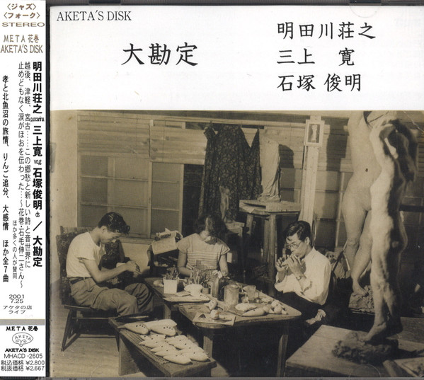 Daikanjyo cover art