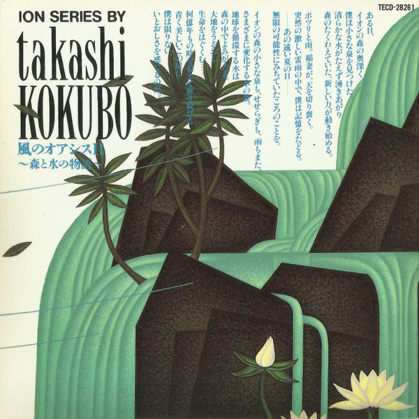 Oasis of the Wind II A Story of Forest and Water II cover art