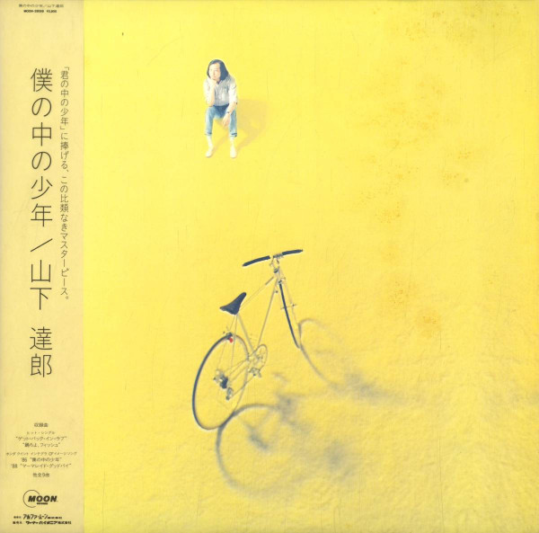 Boku no naka no shounen cover art