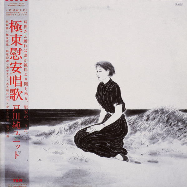 Kyokutō ian shōka cover art
