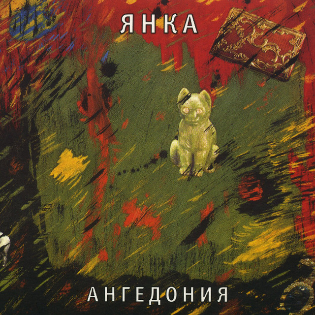 Angedoniya cover art