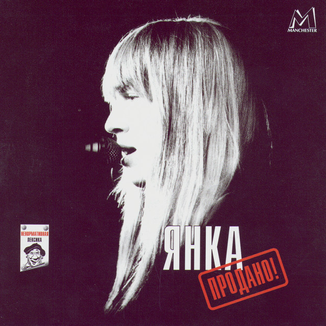 Prodano! ! cover art