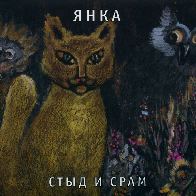 Styd i sram cover art