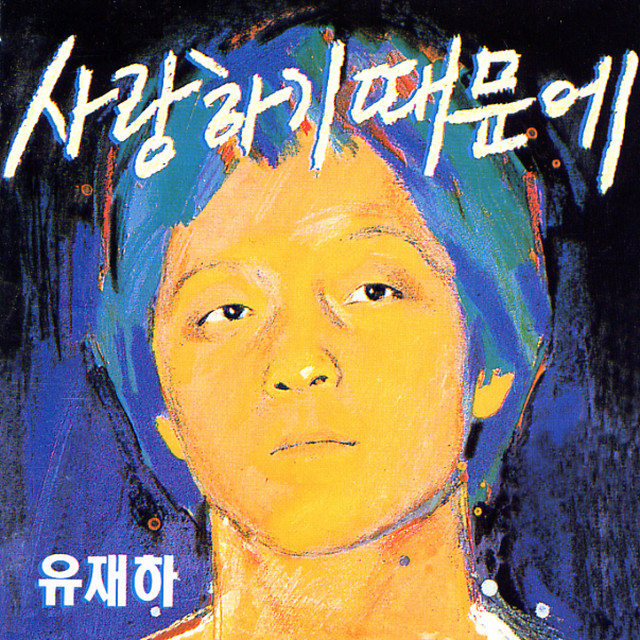 Saranghagi ttaemune cover art