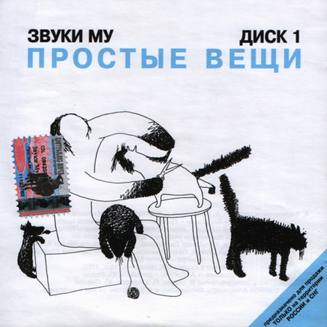 Prostye veshchi cover art