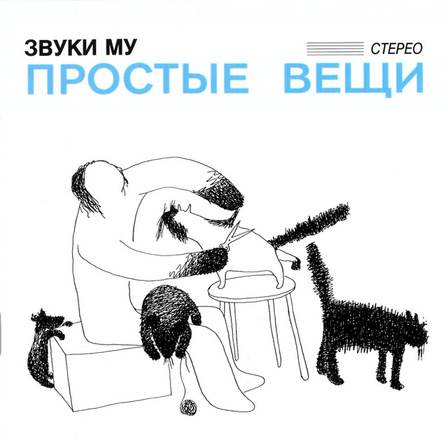 Zvuki Mu cover art