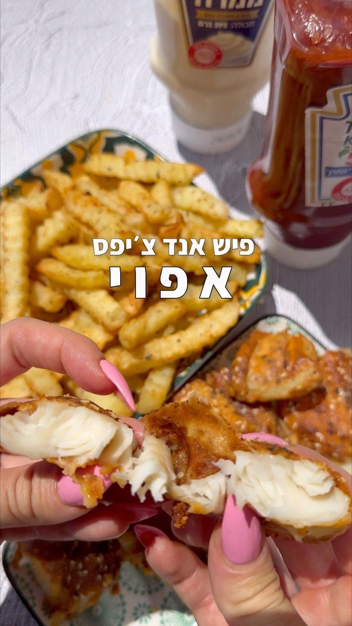 פיש אנד צ׳יפס אפוי ופשוט מושלם!!!