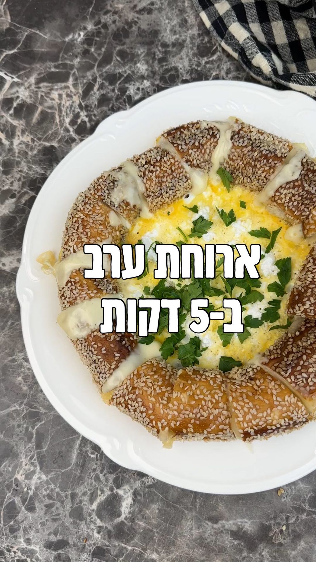 מתכון חלום לחופש הגדול