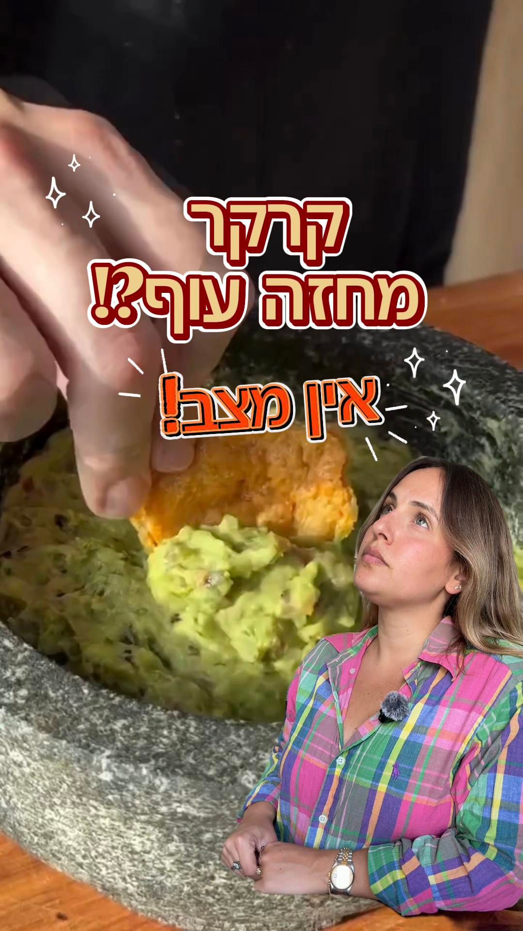 קרקר מחזה עוף