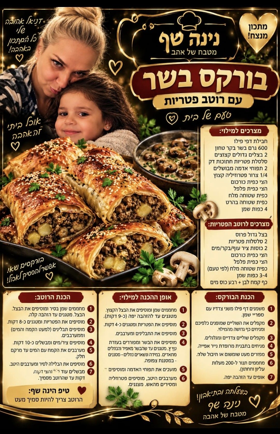 בורקס בשר עם רוטב פטריות
