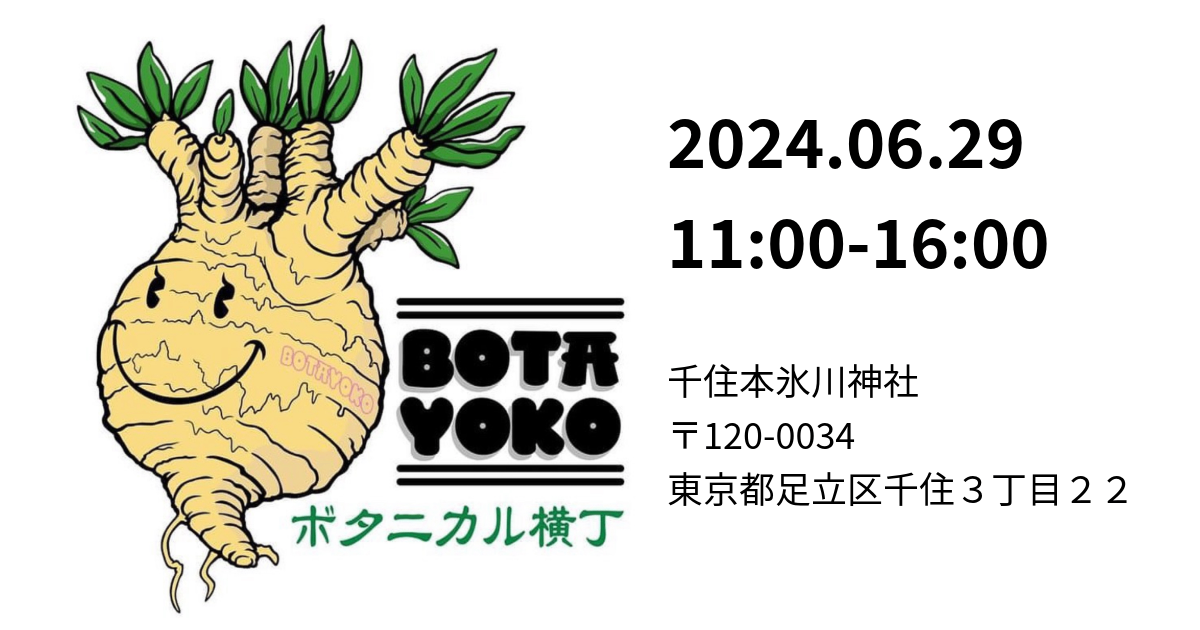 ボタニカル横丁 のヘッダー画像