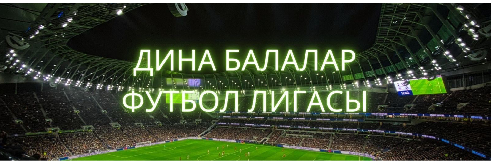 ДБФЛ Атырау