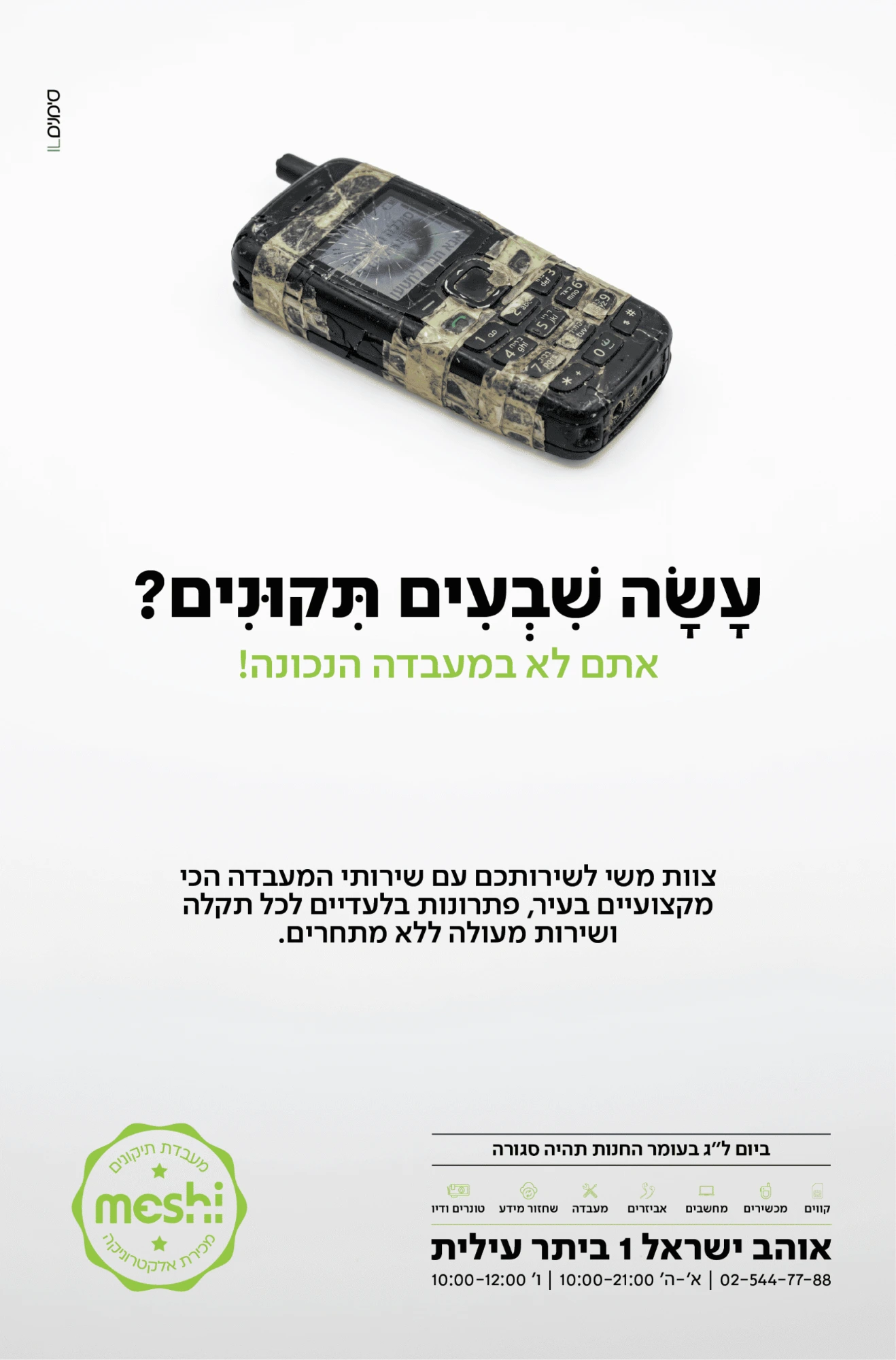 משי ל"ג בעומר