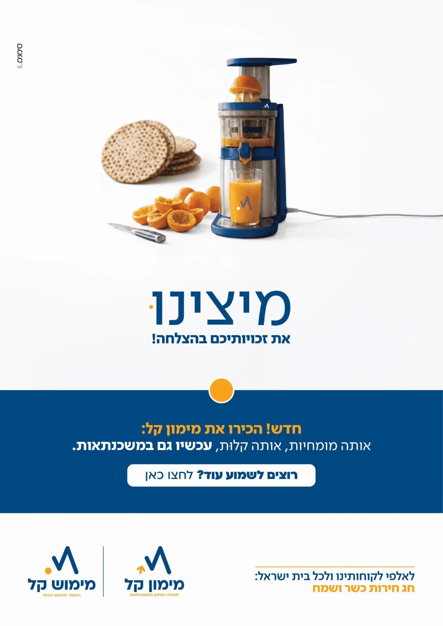 מימוש קל פסח