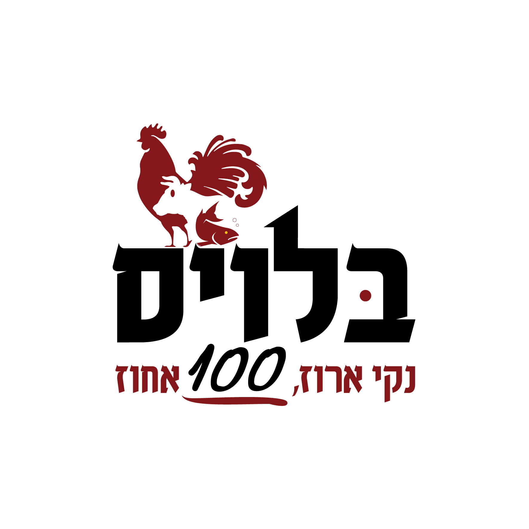 בלוי'ס פלייש