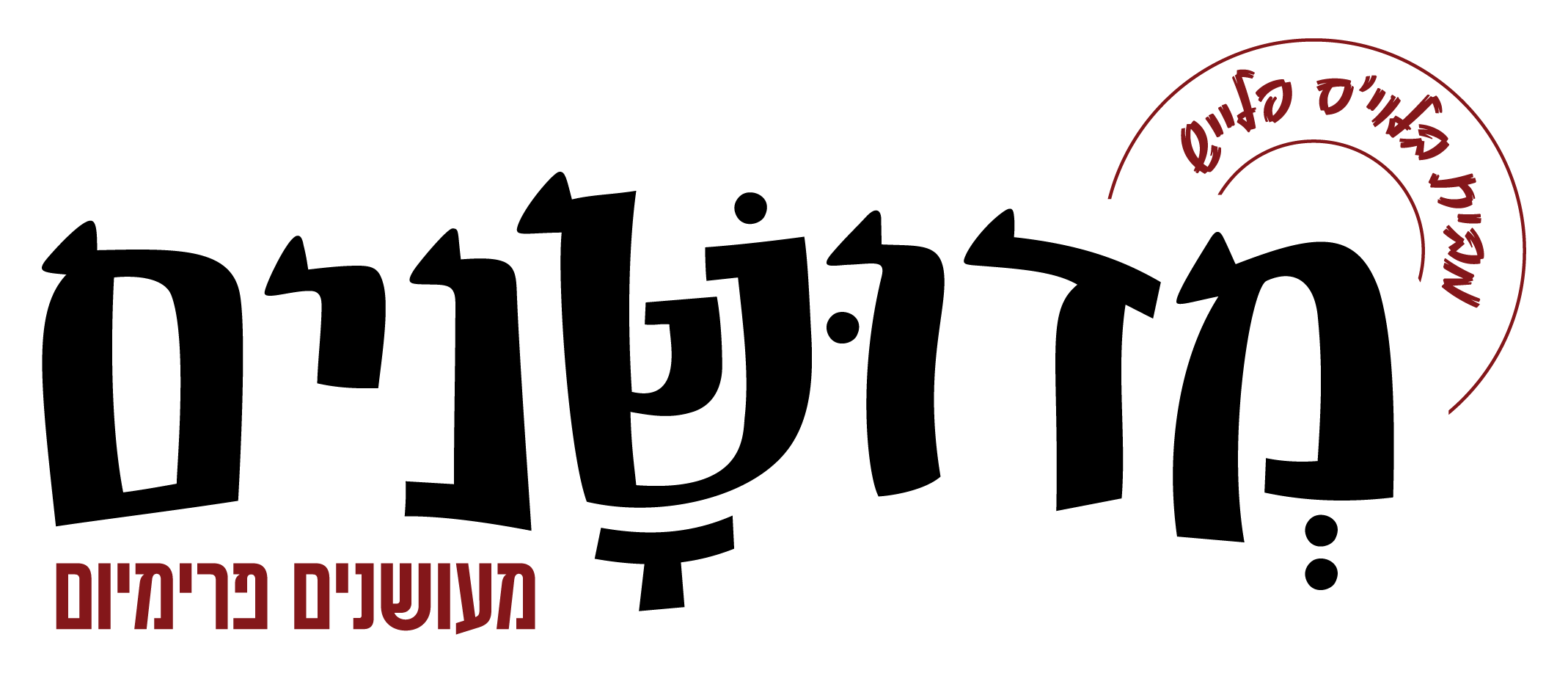 מדושנים