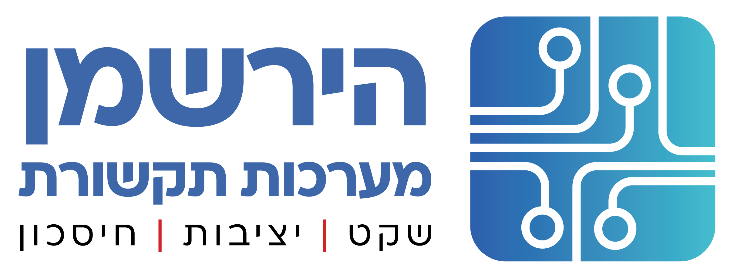 הירשמן מערכות תקשורת