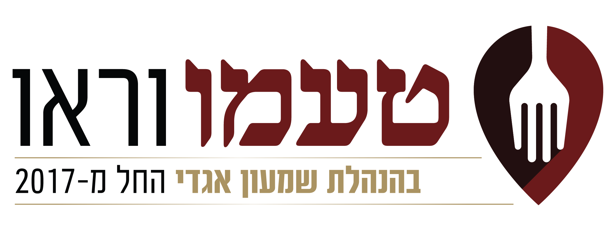 טעמו וראו