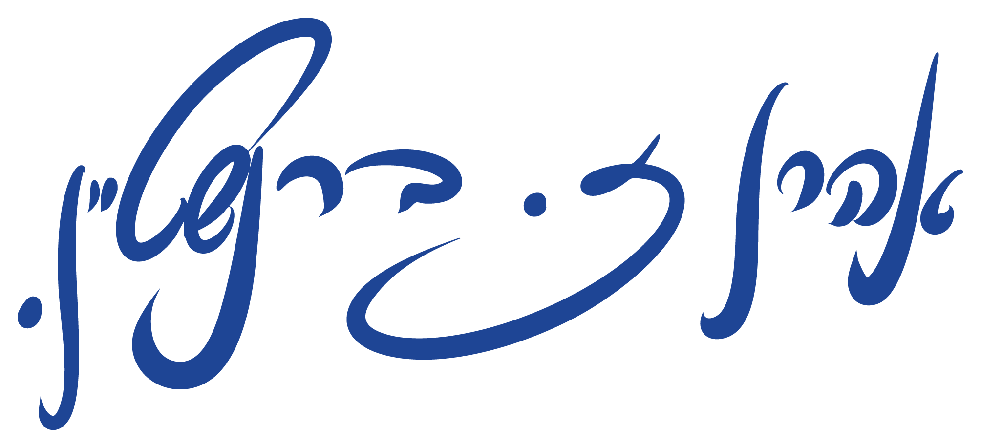 אהרן זאב ברנשטיין