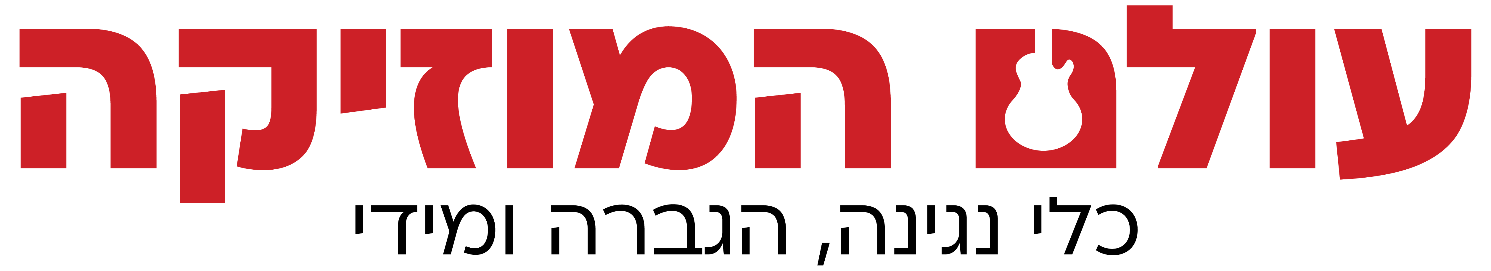 עולם המוזיקה