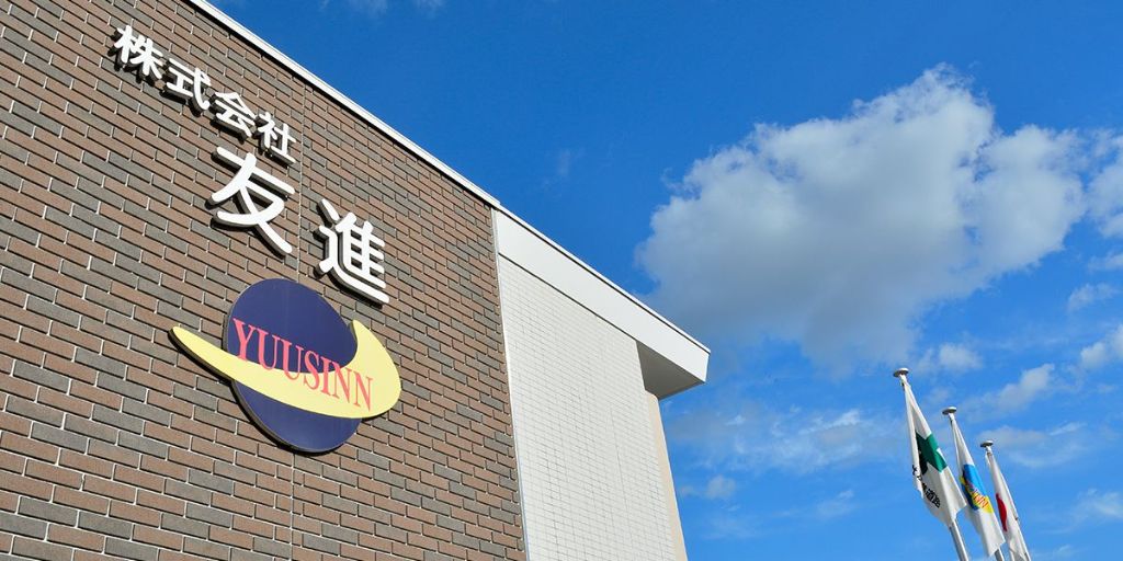 株式会社 友進