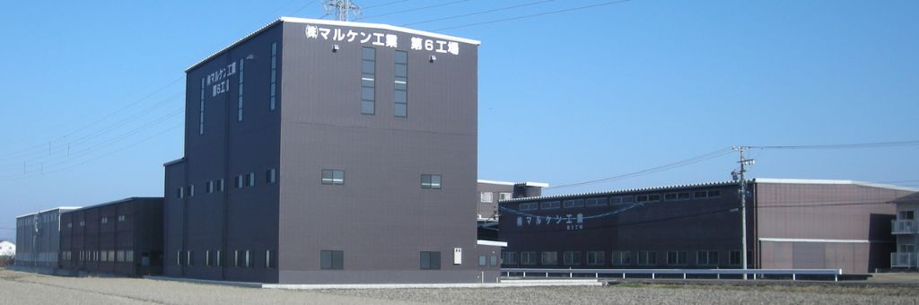 株式会社 マルケン工業