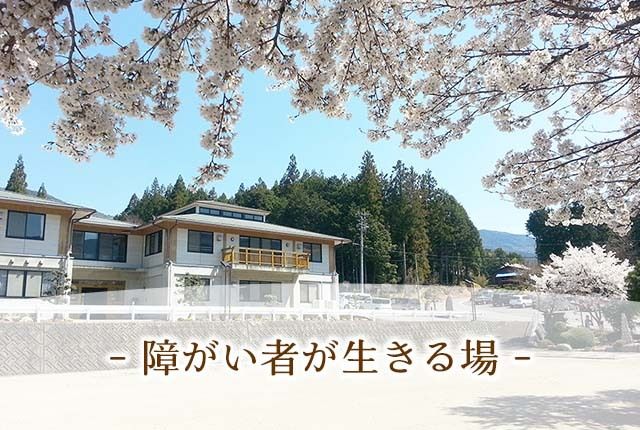 社会福祉法人 清流会