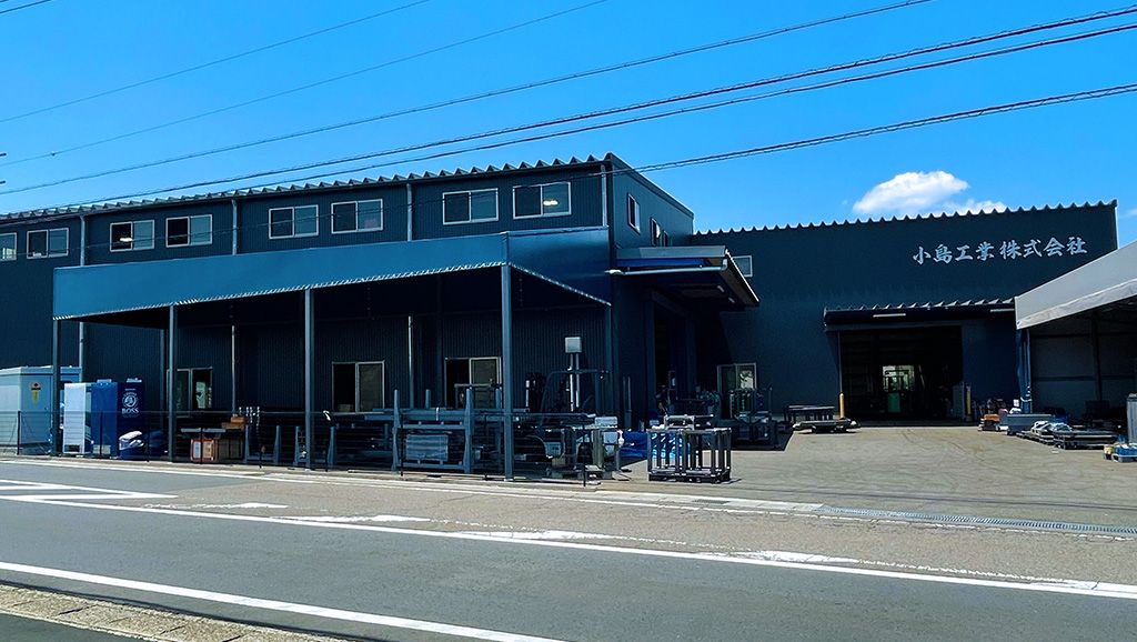 小島工業 株式会社