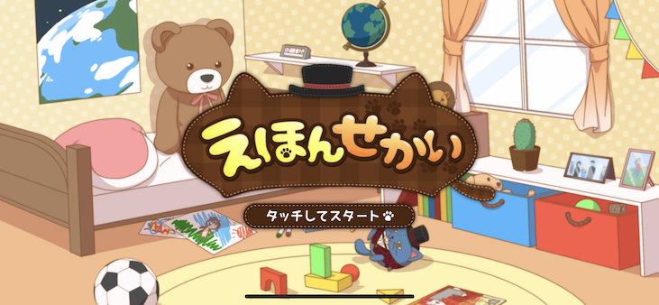 株式会社ドロップシードの幼児向け紙芝居アプリ『えほんせかい』の開発を担当
