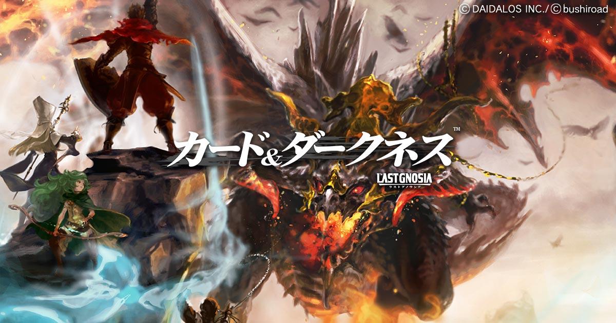『カード＆ダークネス ラストグノウシア』のローカライズ・翻訳を担当」