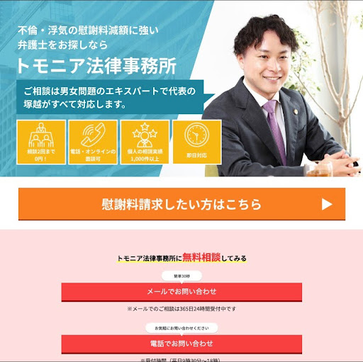 トモニア法律事務所のLPを開発