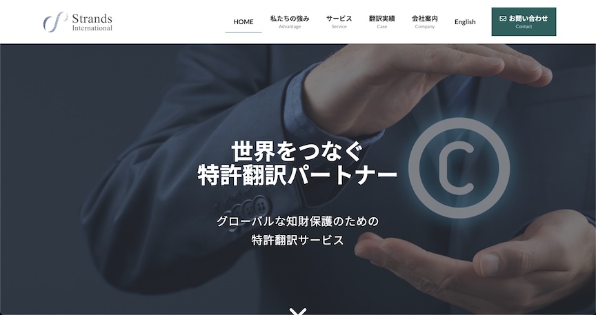 ストランズ・インターナショナル株式会社のコーポレートサイトをWordPressで開発