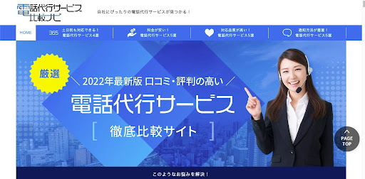 株式会社デジタルトレンズの『電話代行サービス比較ナビ』LP比較サイト＋CMSを開発