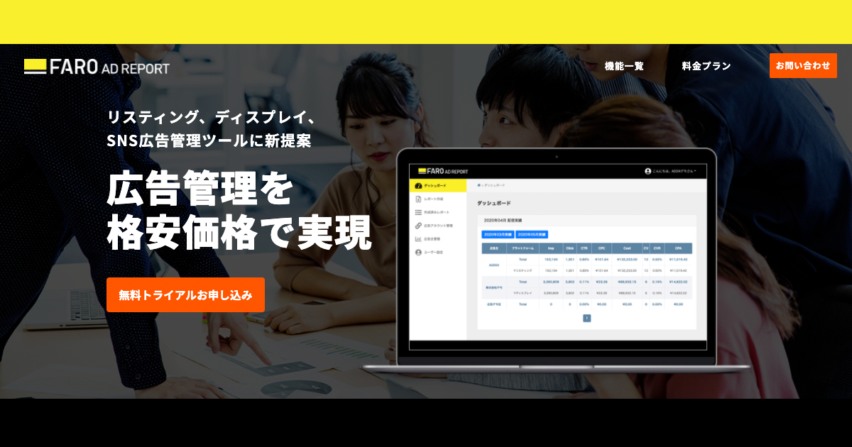 FARO AD REPORTの広告運用システムの設計・開発を担当