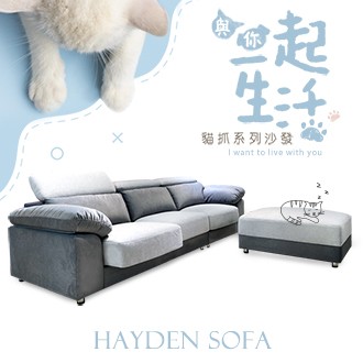 Hayden 貓抓布沙發